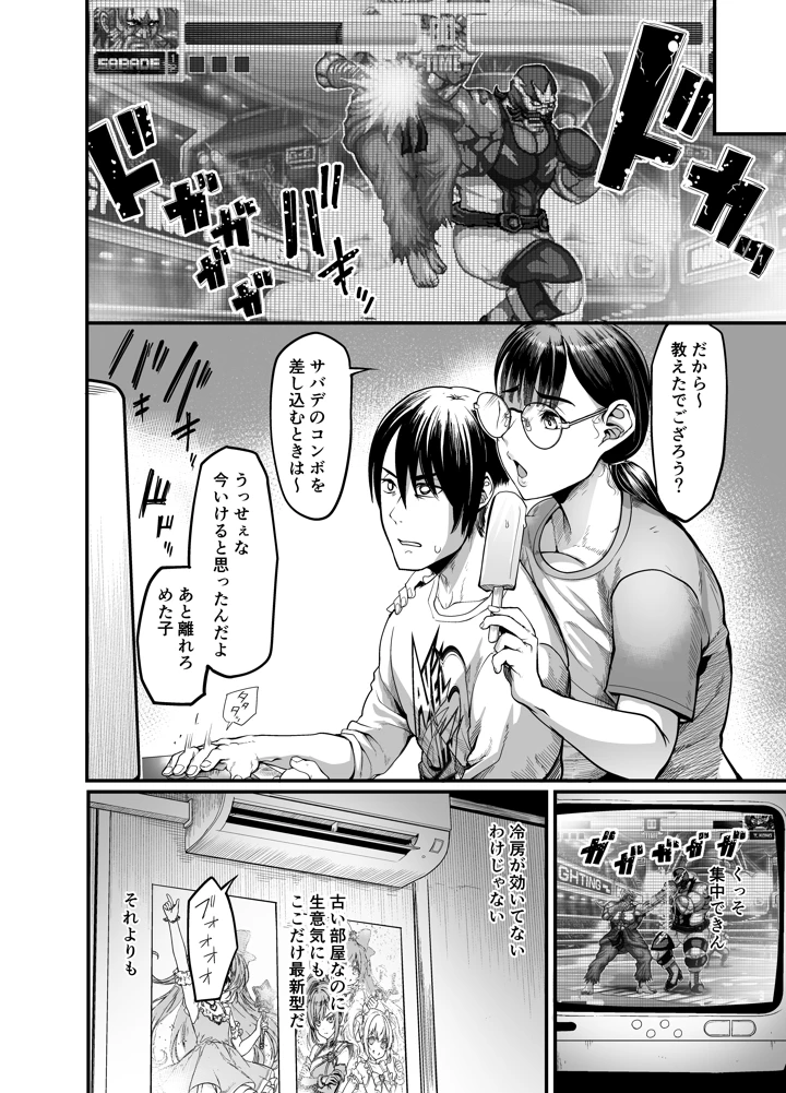 ハメ技ゲーミング地味子(イケメン帝国) 12ページ