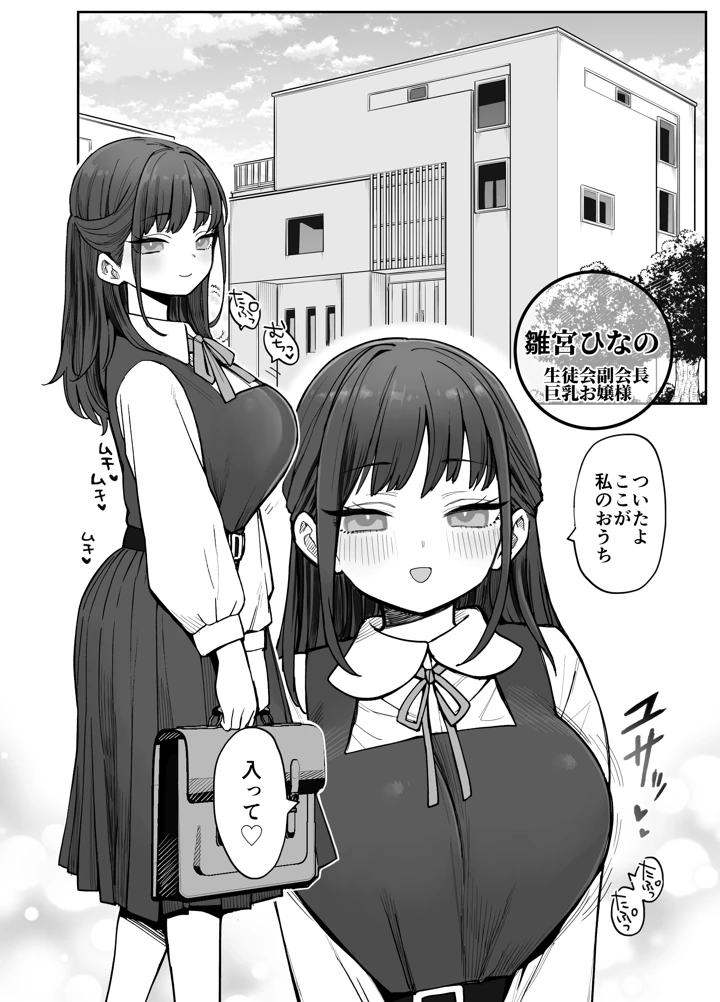 承認欲求強め乳輪のひなの先輩(ナポりたん) 3ページ