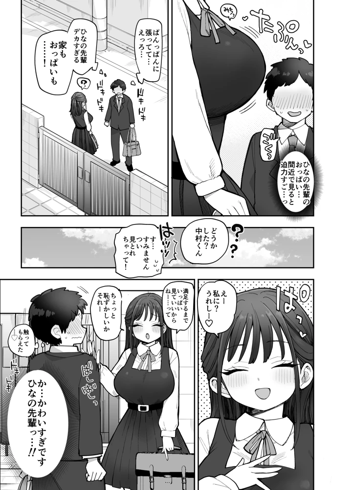 承認欲求強め乳輪のひなの先輩(ナポりたん) 4ページ