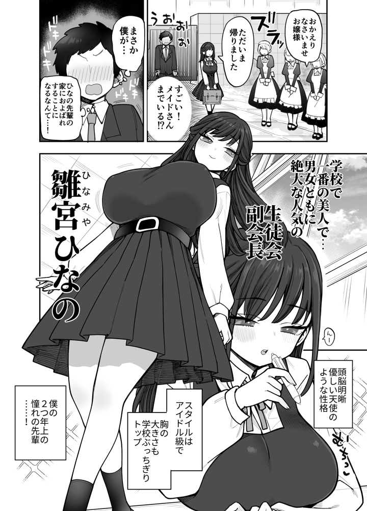 承認欲求強め乳輪のひなの先輩(ナポりたん) 5ページ