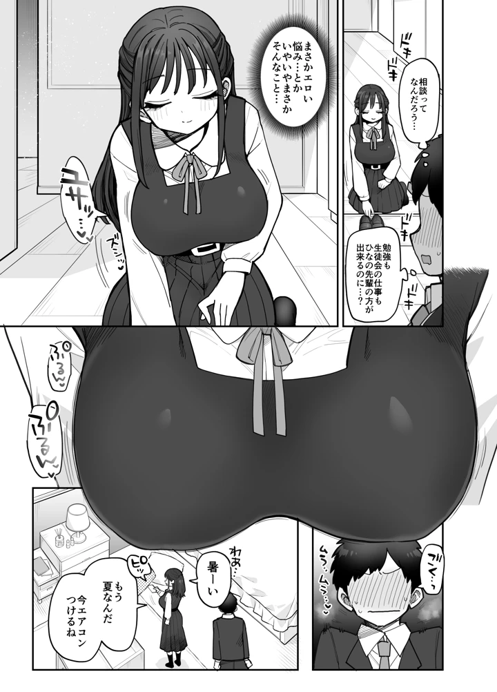 承認欲求強め乳輪のひなの先輩(ナポりたん) 8ページ