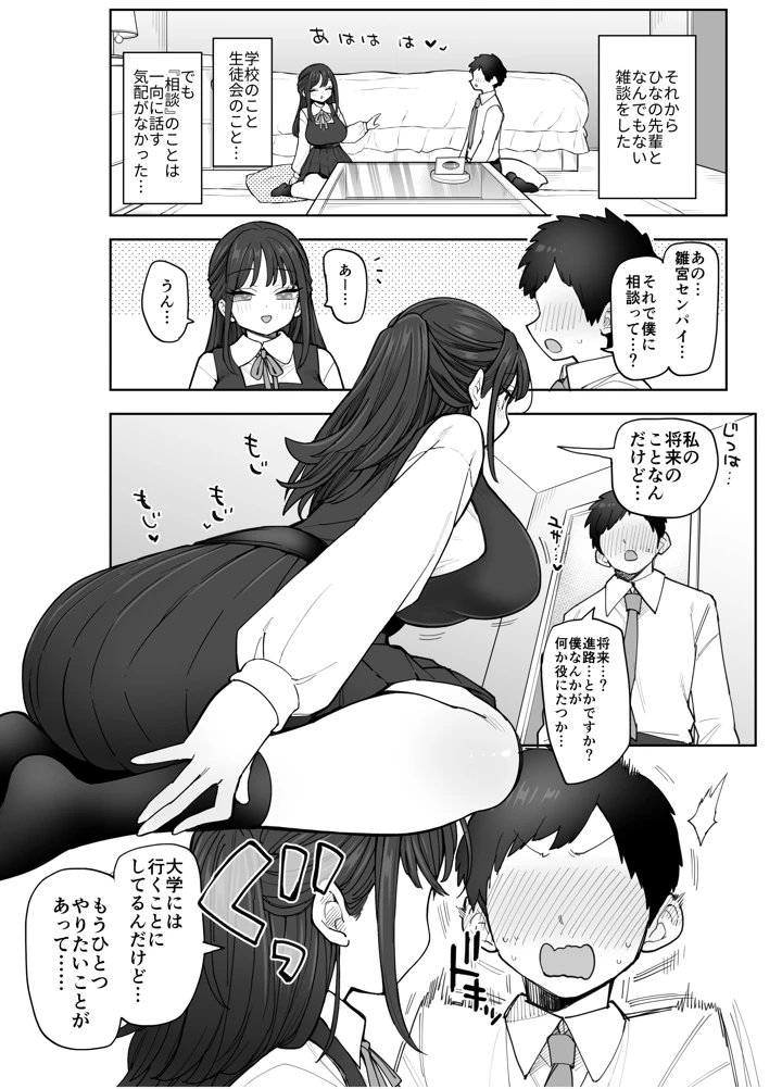 承認欲求強め乳輪のひなの先輩(ナポりたん) 10ページ