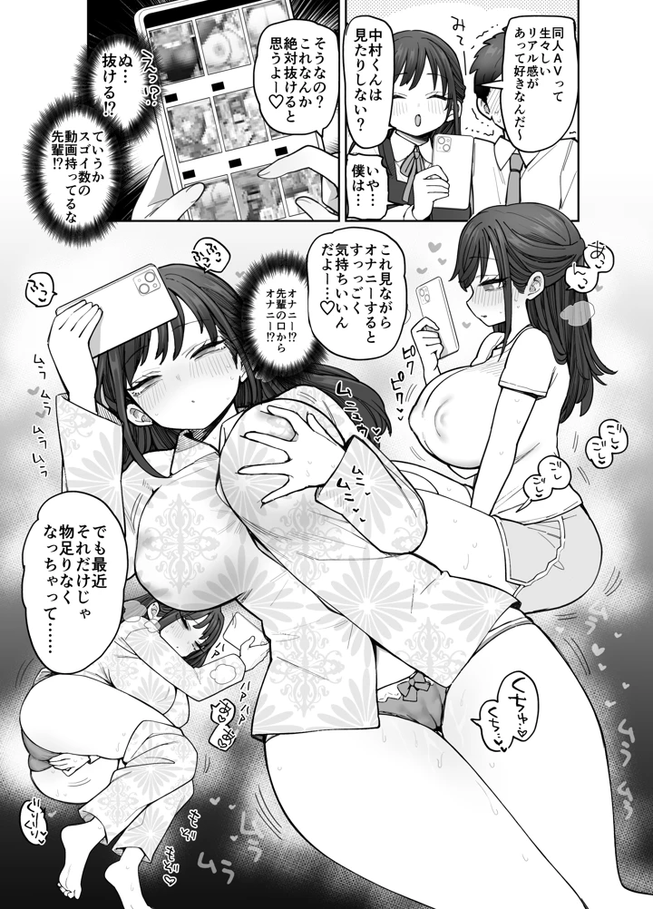 承認欲求強め乳輪のひなの先輩(ナポりたん) 12ページ