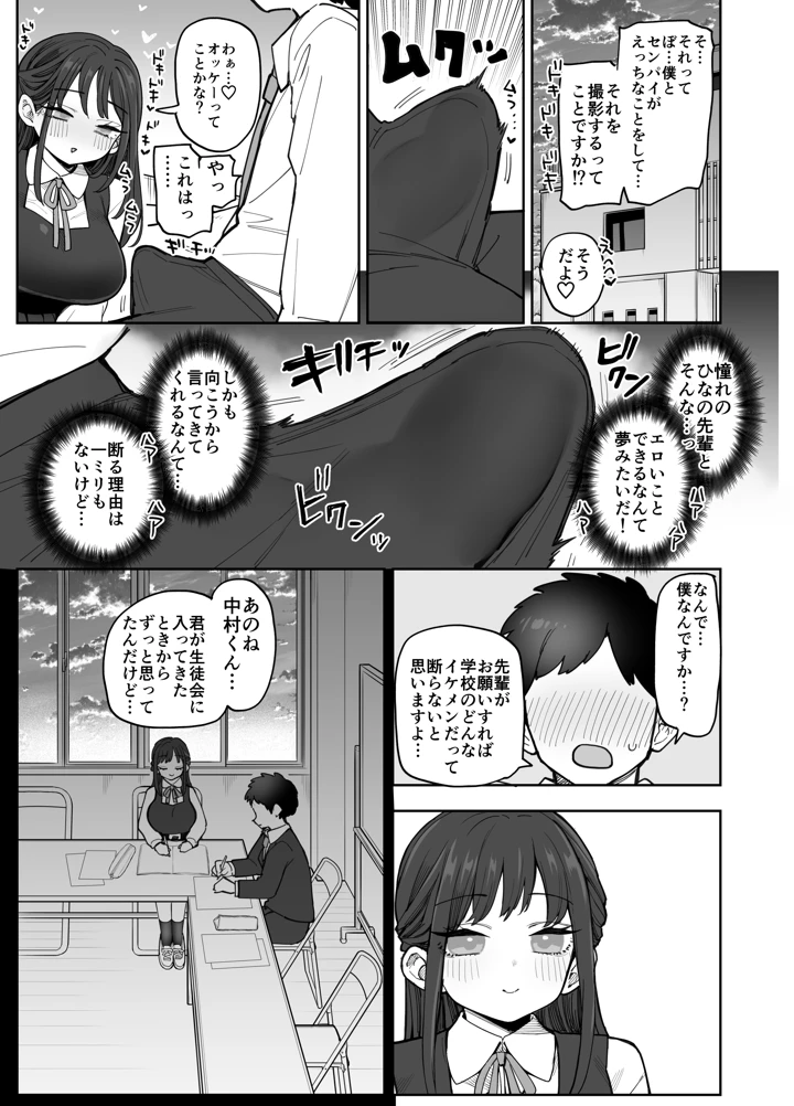 承認欲求強め乳輪のひなの先輩(ナポりたん) 14ページ