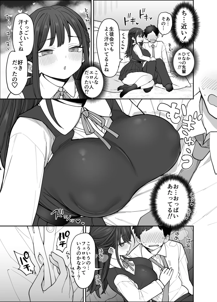 承認欲求強め乳輪のひなの先輩(ナポりたん) 16ページ