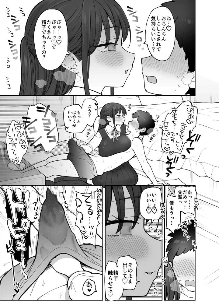 承認欲求強め乳輪のひなの先輩(ナポりたん) 20ページ