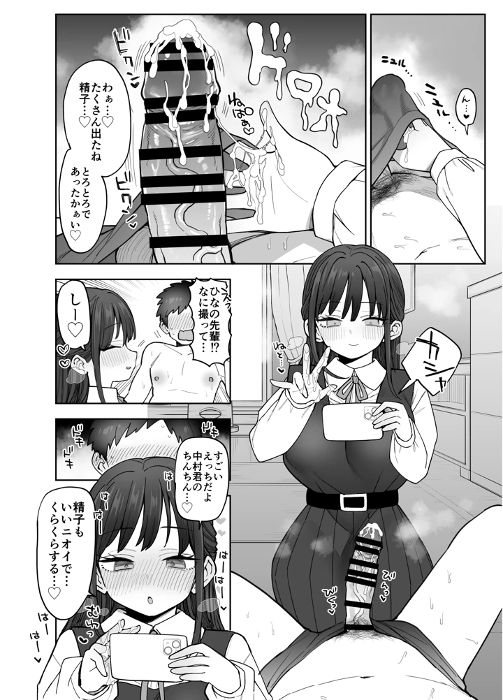 承認欲求強め乳輪のひなの先輩(ナポりたん) 21ページ