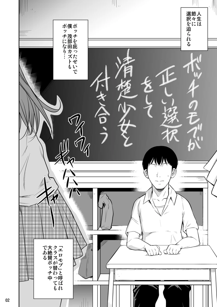 ボッチのモブ総集編 地域一の美女が清純ヅラしてパイズリするまでの軌跡(シュート・ザ・ムーン) 4ページ