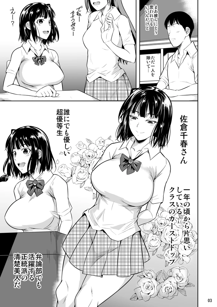 ボッチのモブ総集編 地域一の美女が清純ヅラしてパイズリするまでの軌跡(シュート・ザ・ムーン) 5ページ