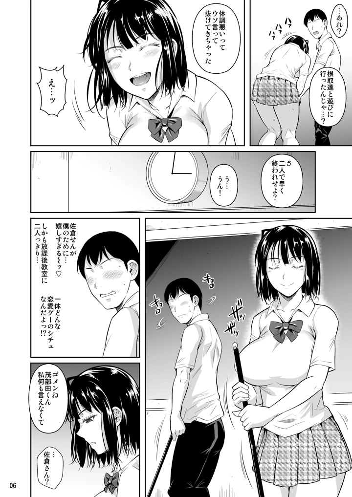 ボッチのモブ総集編 地域一の美女が清純ヅラしてパイズリするまでの軌跡(シュート・ザ・ムーン) 8ページ