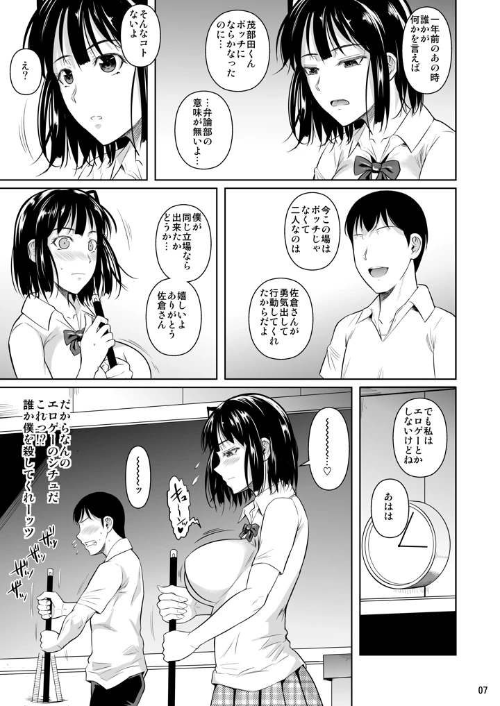 ボッチのモブ総集編 地域一の美女が清純ヅラしてパイズリするまでの軌跡(シュート・ザ・ムーン) 9ページ