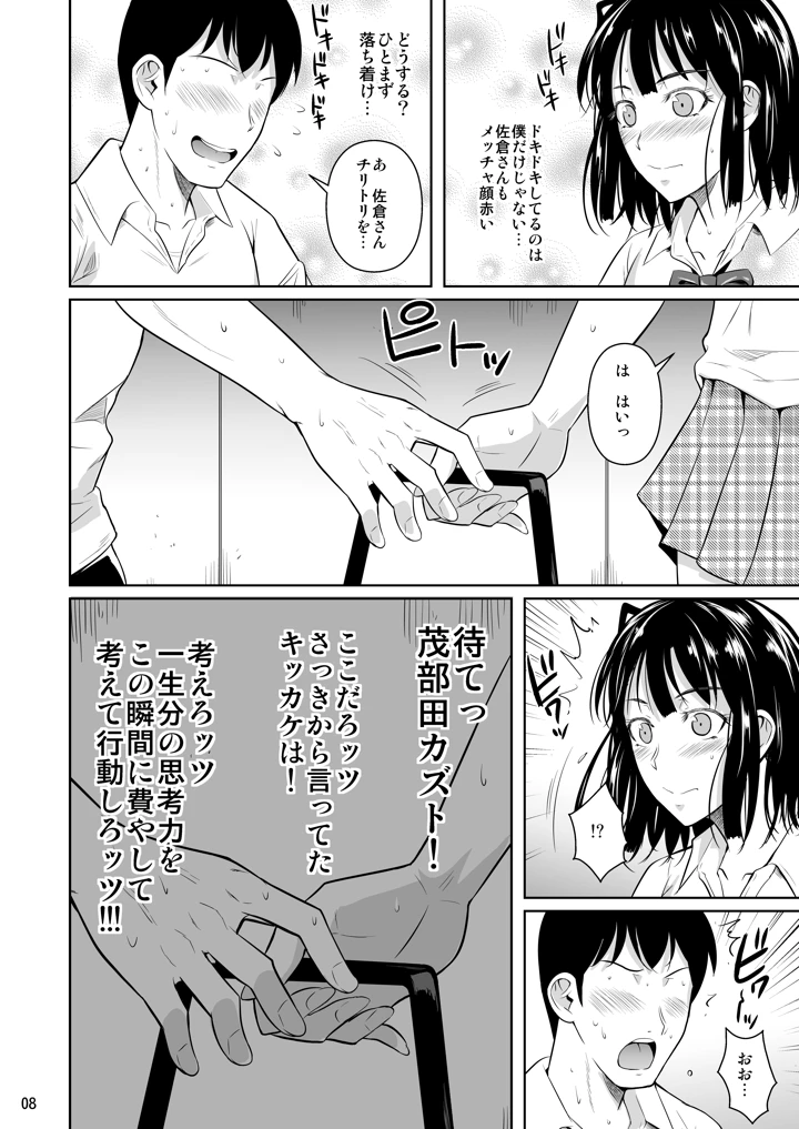 ボッチのモブ総集編 地域一の美女が清純ヅラしてパイズリするまでの軌跡(シュート・ザ・ムーン) 10ページ