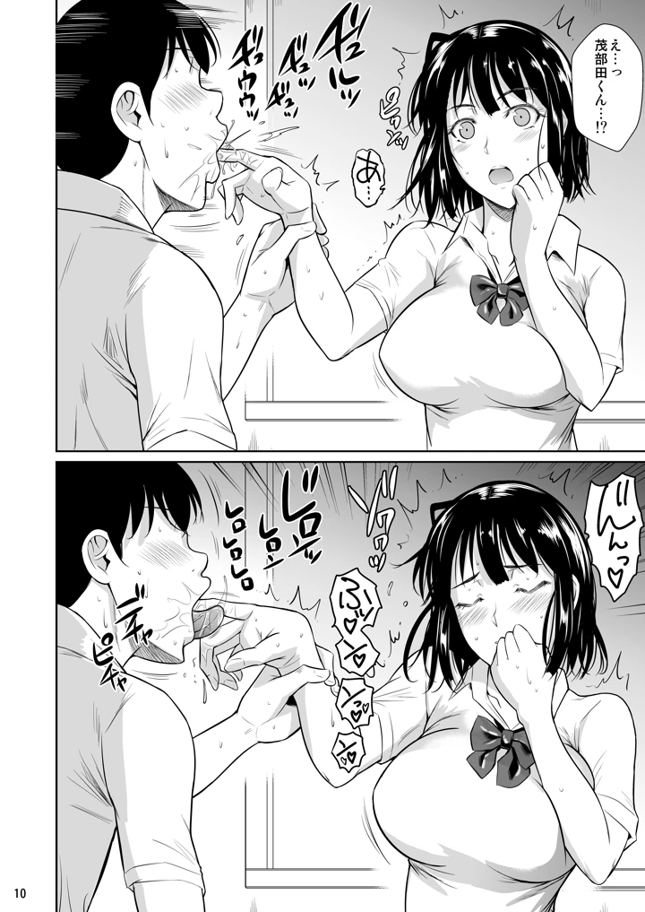 ボッチのモブ総集編 地域一の美女が清純ヅラしてパイズリするまでの軌跡(シュート・ザ・ムーン) 12ページ
