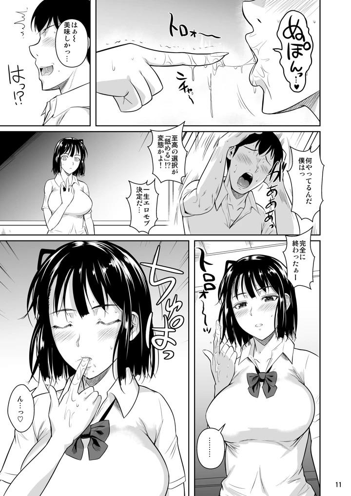 ボッチのモブ総集編 地域一の美女が清純ヅラしてパイズリするまでの軌跡(シュート・ザ・ムーン) 13ページ