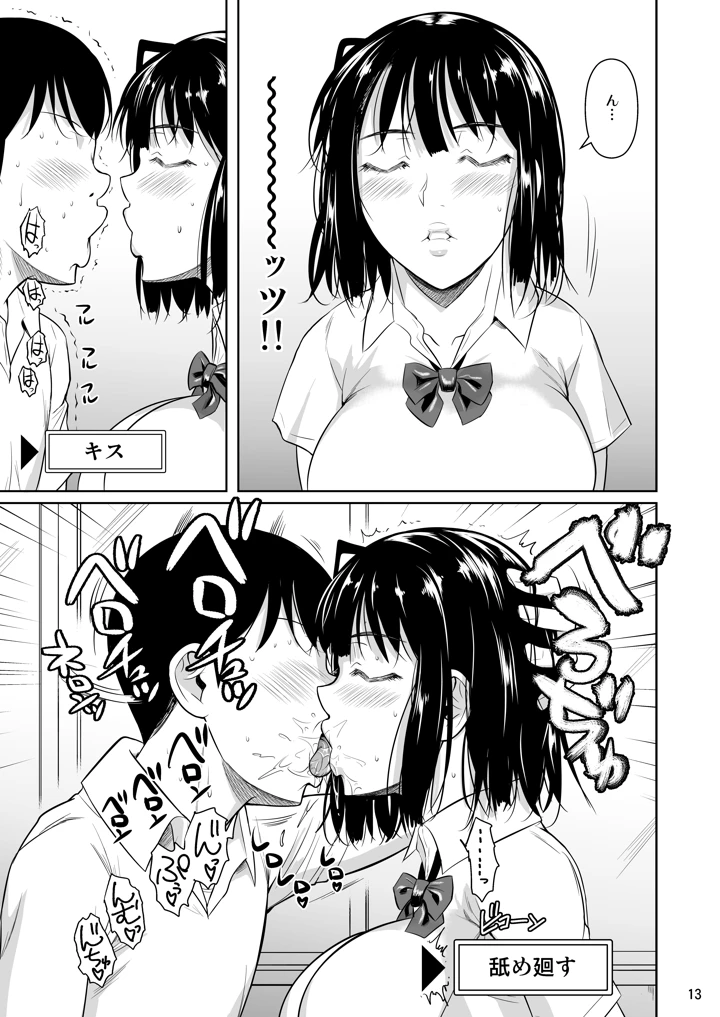 ボッチのモブ総集編 地域一の美女が清純ヅラしてパイズリするまでの軌跡(シュート・ザ・ムーン) 15ページ