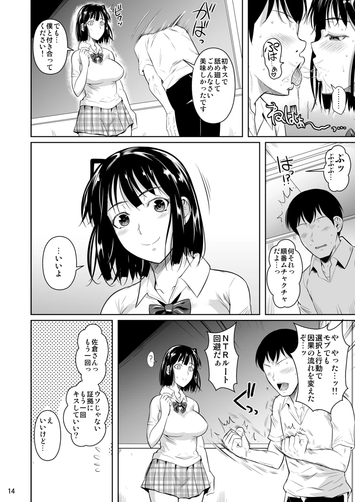 ボッチのモブ総集編 地域一の美女が清純ヅラしてパイズリするまでの軌跡(シュート・ザ・ムーン) 16ページ