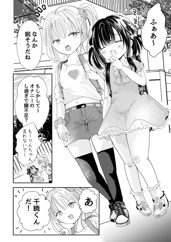 同級生がヘンタイだった件(自己モラトリアム) 5ページ