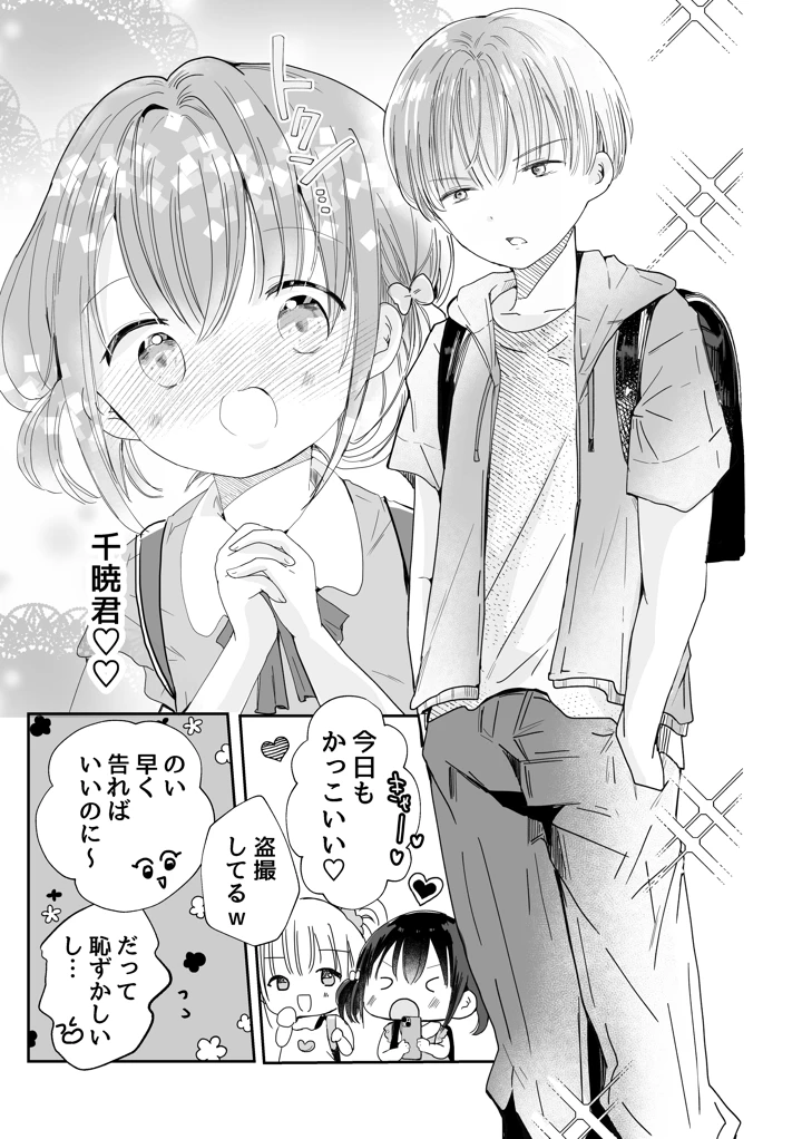 同級生がヘンタイだった件(自己モラトリアム) 6ページ