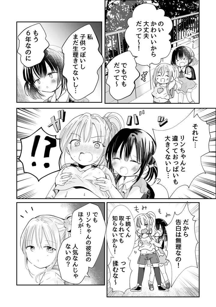 同級生がヘンタイだった件(自己モラトリアム) 7ページ