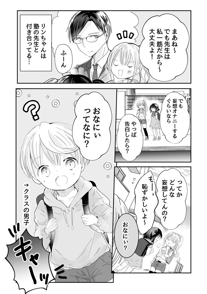 同級生がヘンタイだった件(自己モラトリアム) 8ページ