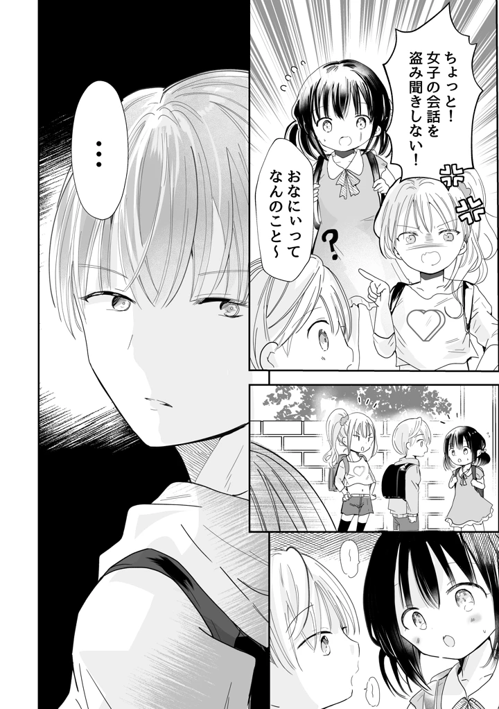 同級生がヘンタイだった件(自己モラトリアム) 9ページ