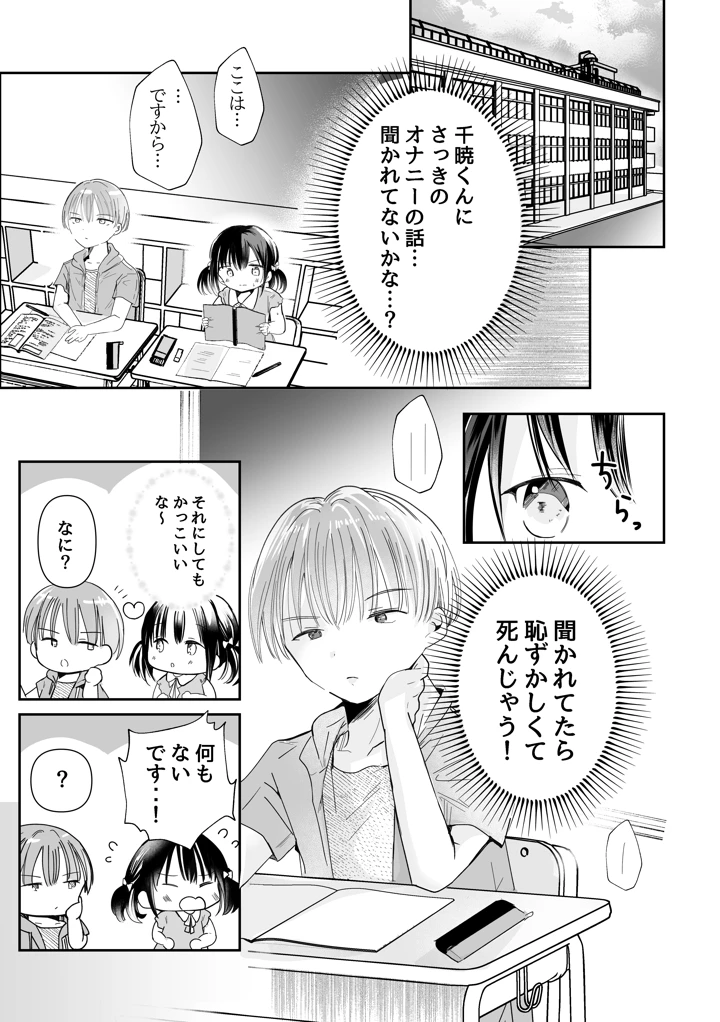 同級生がヘンタイだった件(自己モラトリアム) 10ページ