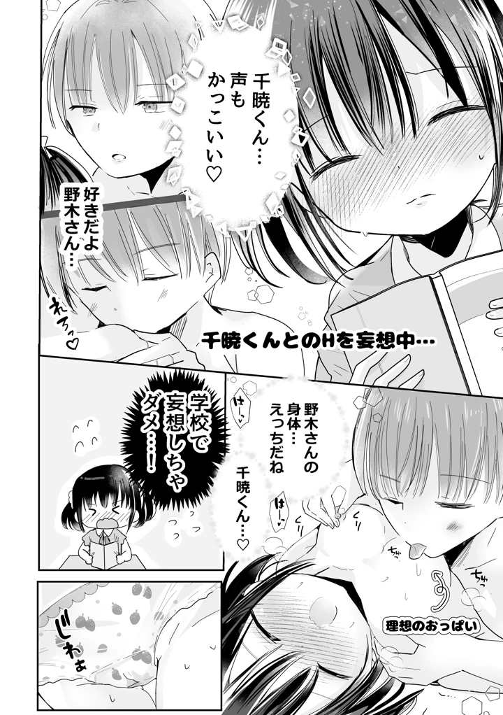同級生がヘンタイだった件(自己モラトリアム) 11ページ