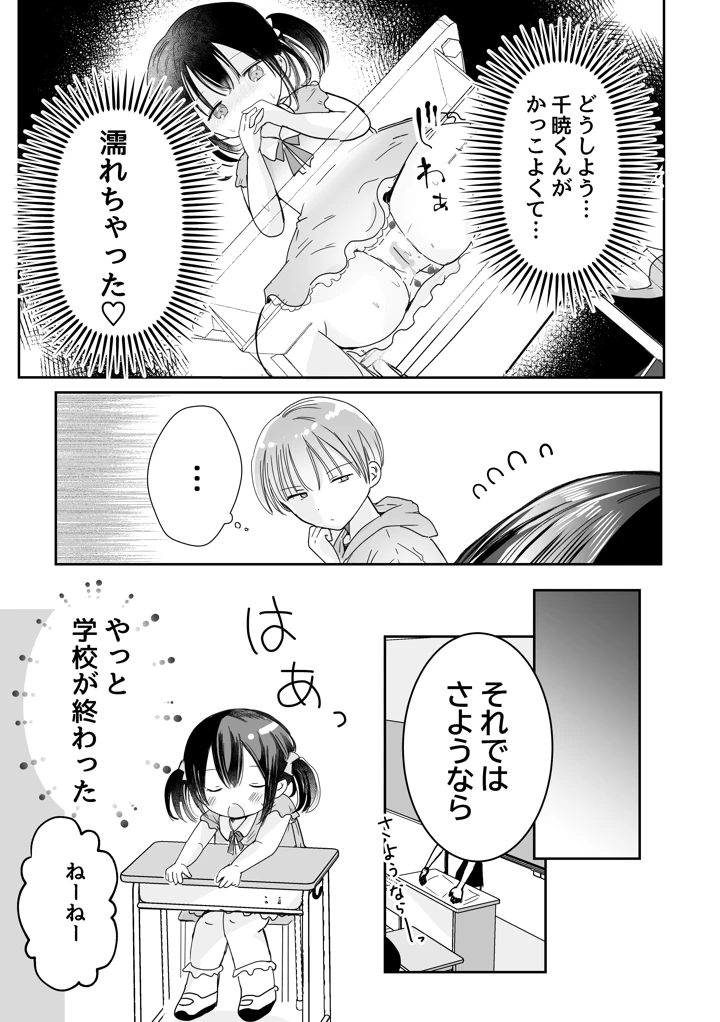 同級生がヘンタイだった件(自己モラトリアム) 12ページ