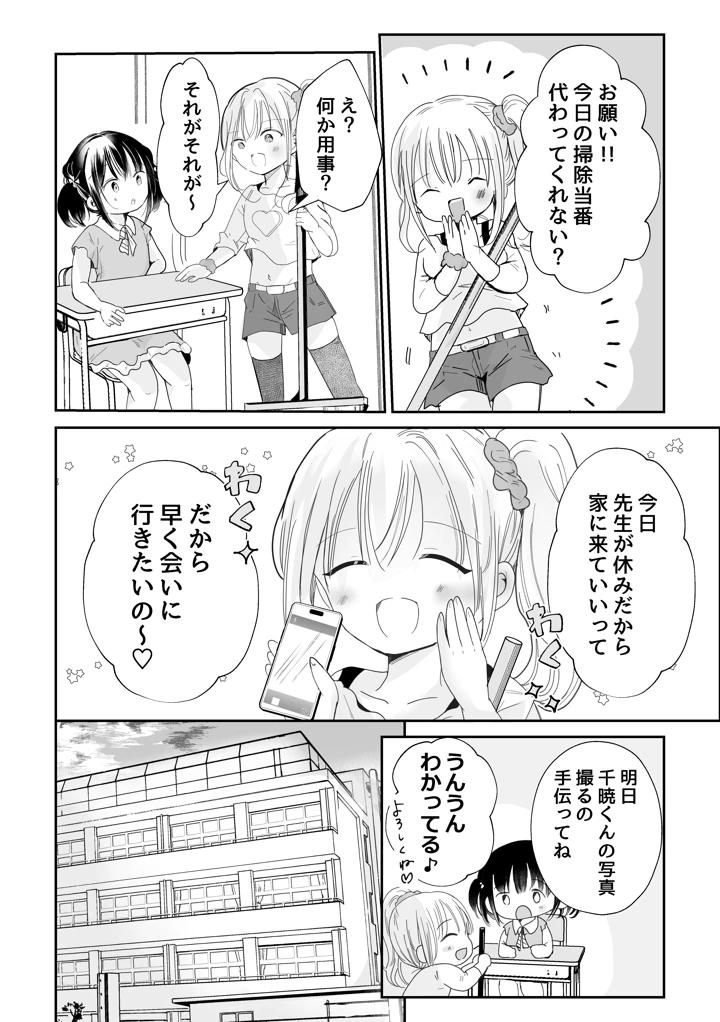 同級生がヘンタイだった件(自己モラトリアム) 13ページ