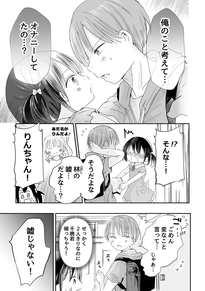 同級生がヘンタイだった件(自己モラトリアム) 18ページ
