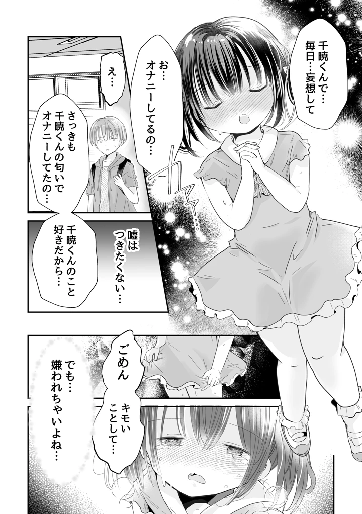 同級生がヘンタイだった件(自己モラトリアム) 19ページ