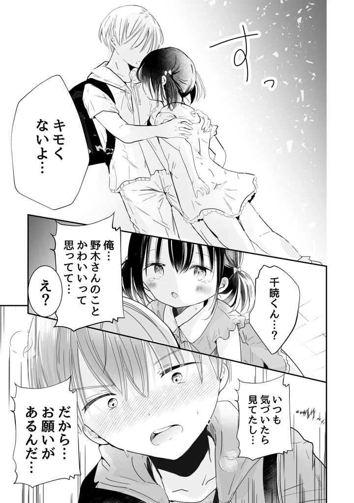 同級生がヘンタイだった件(自己モラトリアム) 20ページ