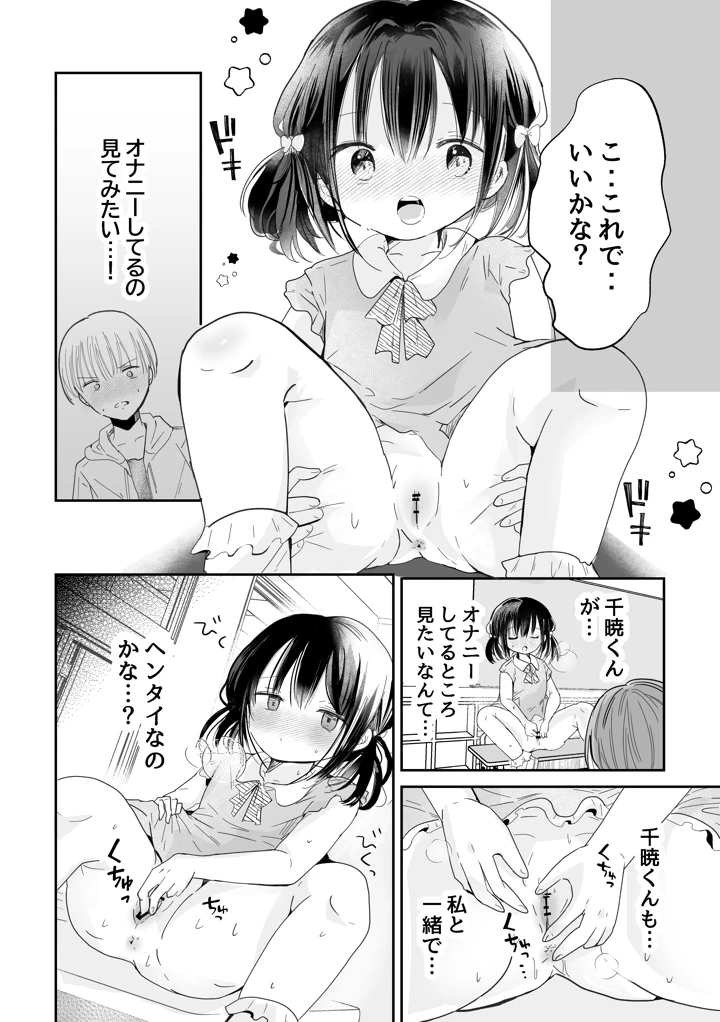同級生がヘンタイだった件(自己モラトリアム) 21ページ