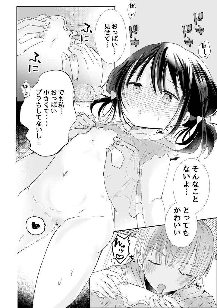 同級生がヘンタイだった件(自己モラトリアム) 23ページ