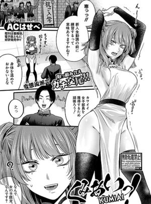 くみあいっ！ – ACはせべ