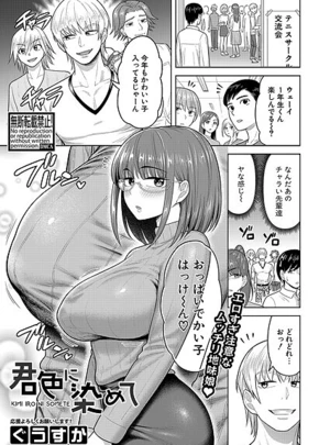 君色に染めて – ぐうすか
