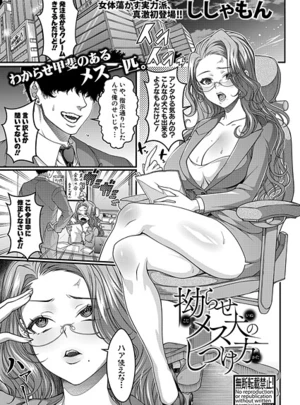 拗らせメス犬のしつけ方 – ししゃもん