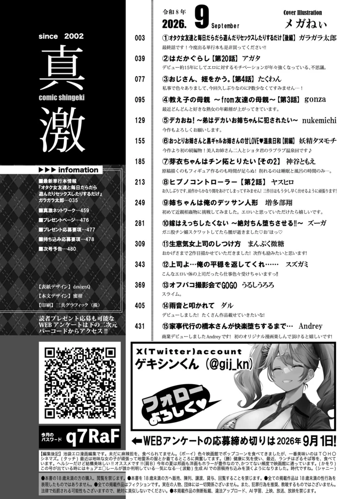(ガラガラ太郎)COMIC真激2026年9月号 – クロエ出版 3ページ