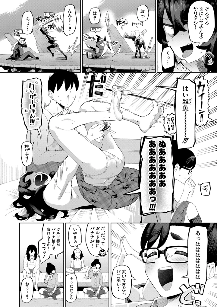 (ガラガラ太郎)COMIC真激2026年9月号 – クロエ出版 5ページ