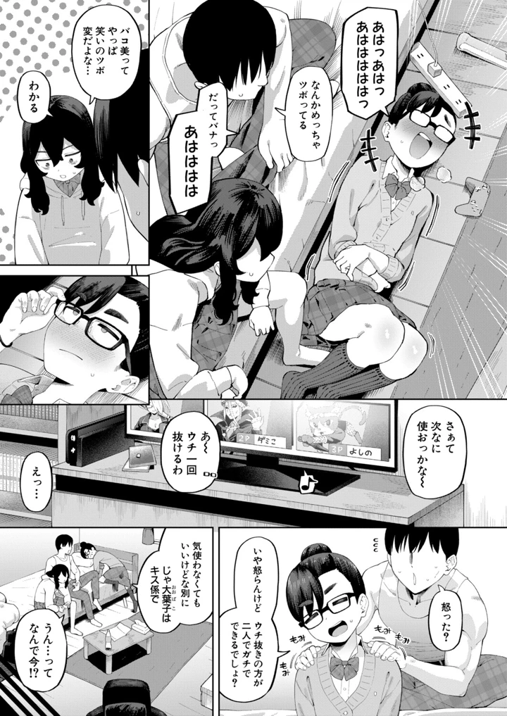 (ガラガラ太郎)COMIC真激2026年9月号 – クロエ出版 6ページ