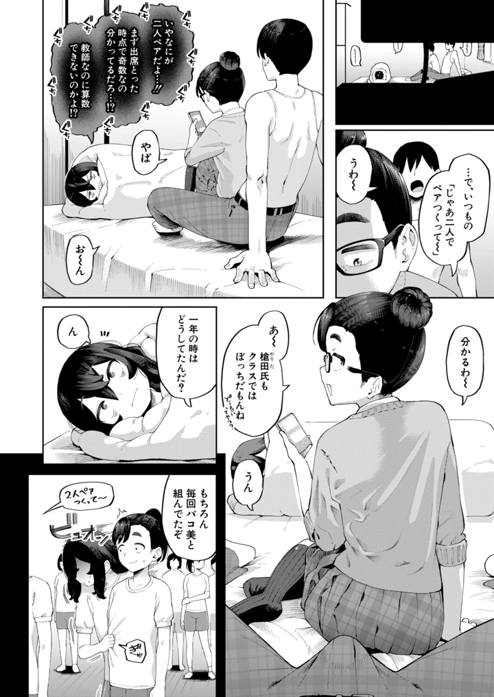 (ガラガラ太郎)COMIC真激2026年9月号 – クロエ出版 7ページ