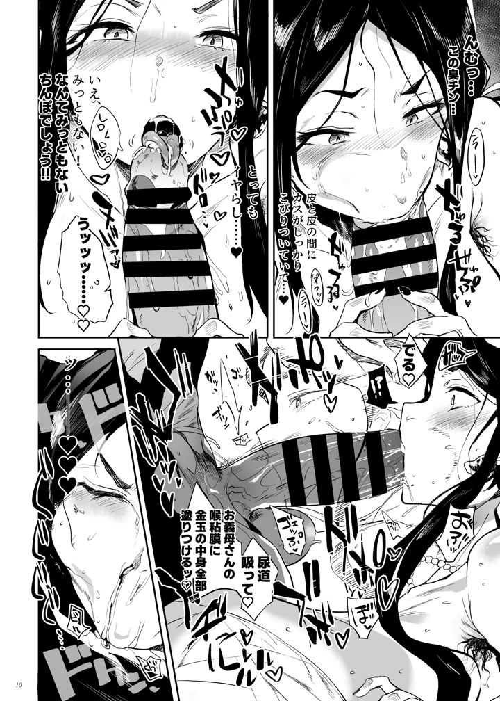 9ページ目