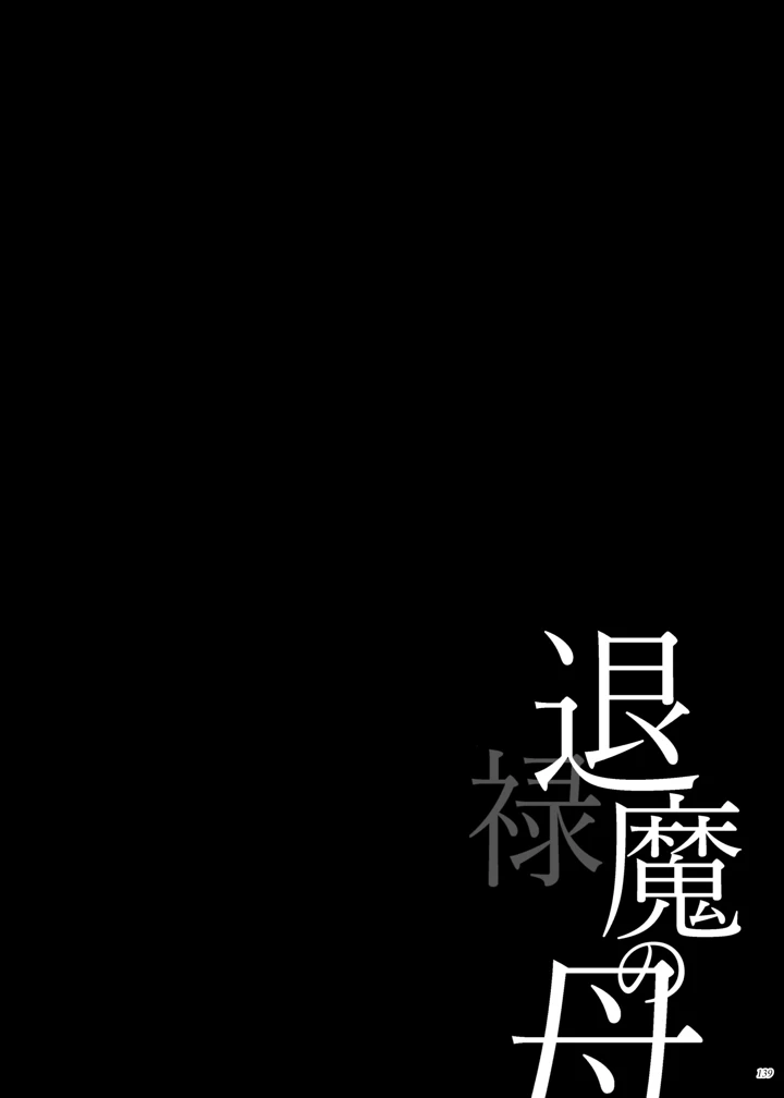 138ページ目
