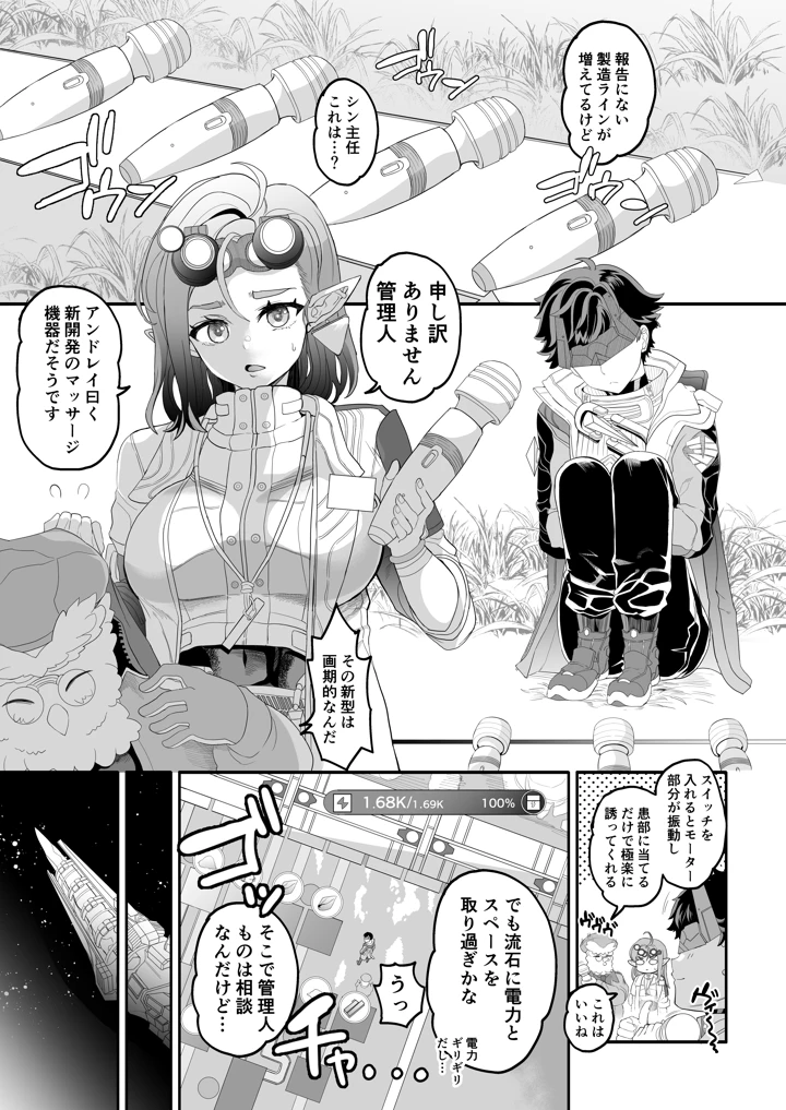 終末地の過ごし方(ゆにおんばすと) 3ページ