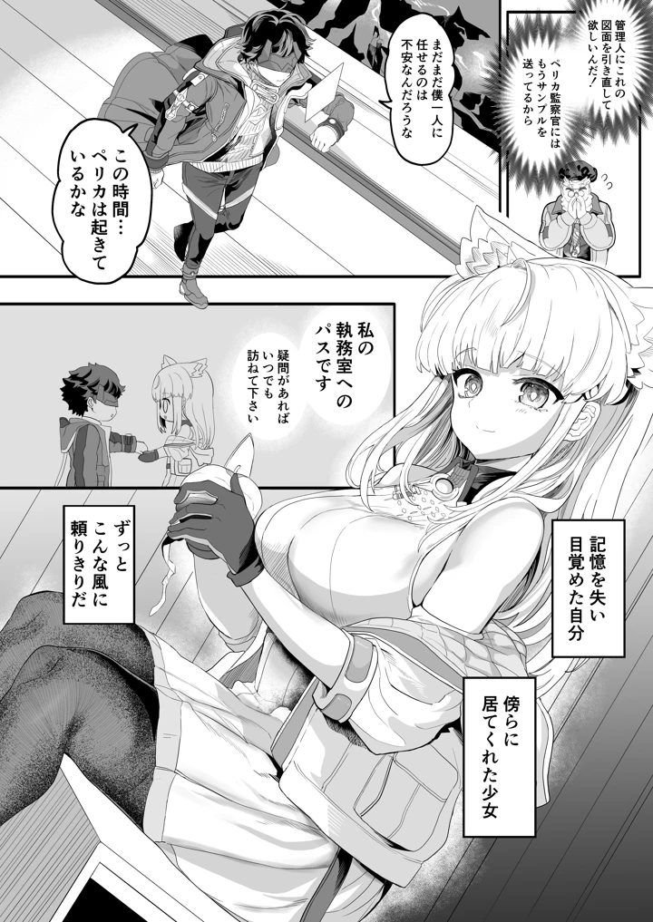 終末地の過ごし方(ゆにおんばすと) 4ページ