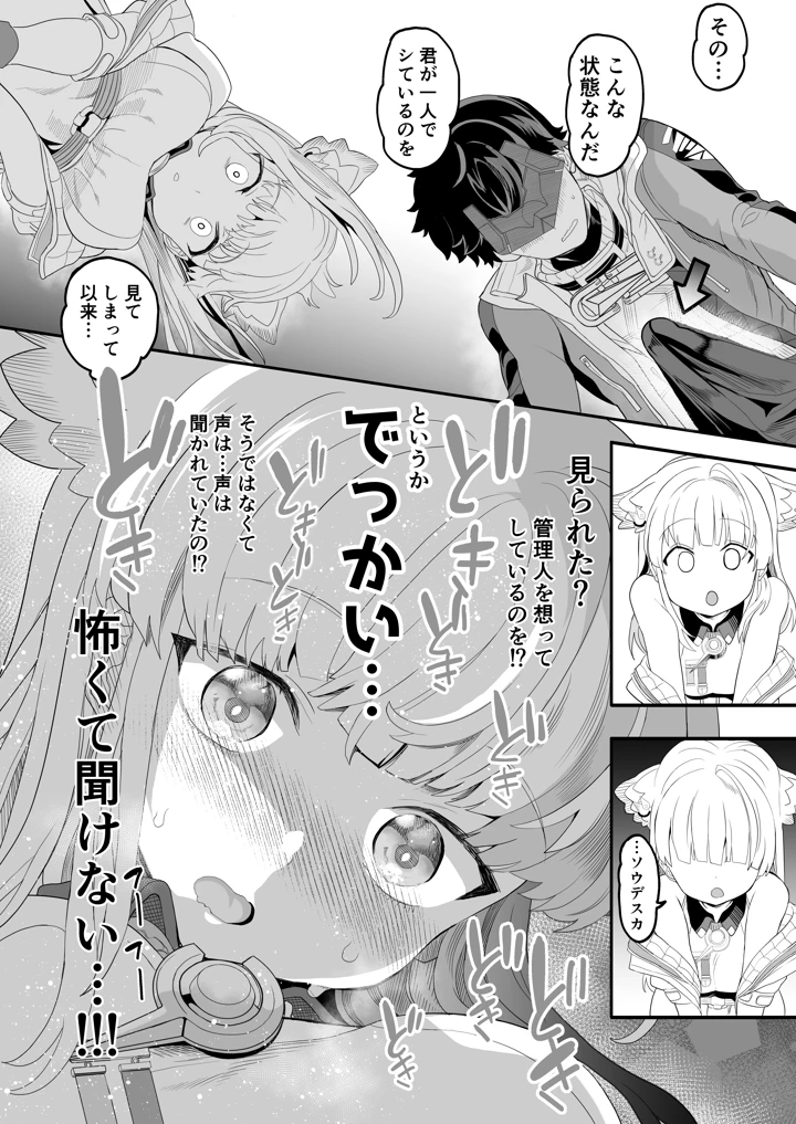 終末地の過ごし方(ゆにおんばすと) 12ページ