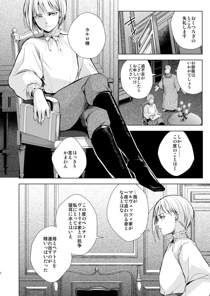 カルロ=マルヴェッツィの憂鬱(ヤドクガエル) 3ページ