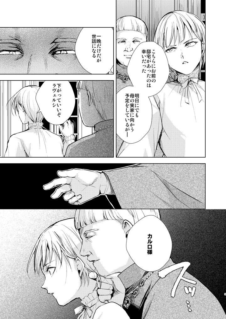カルロ=マルヴェッツィの憂鬱(ヤドクガエル) 4ページ