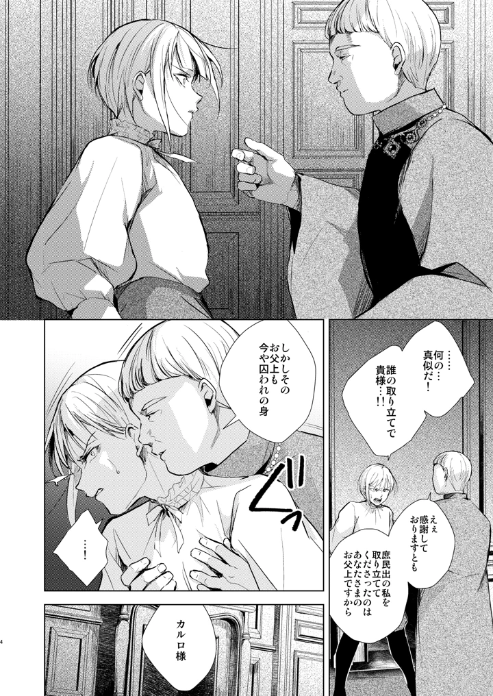 カルロ=マルヴェッツィの憂鬱(ヤドクガエル) 5ページ