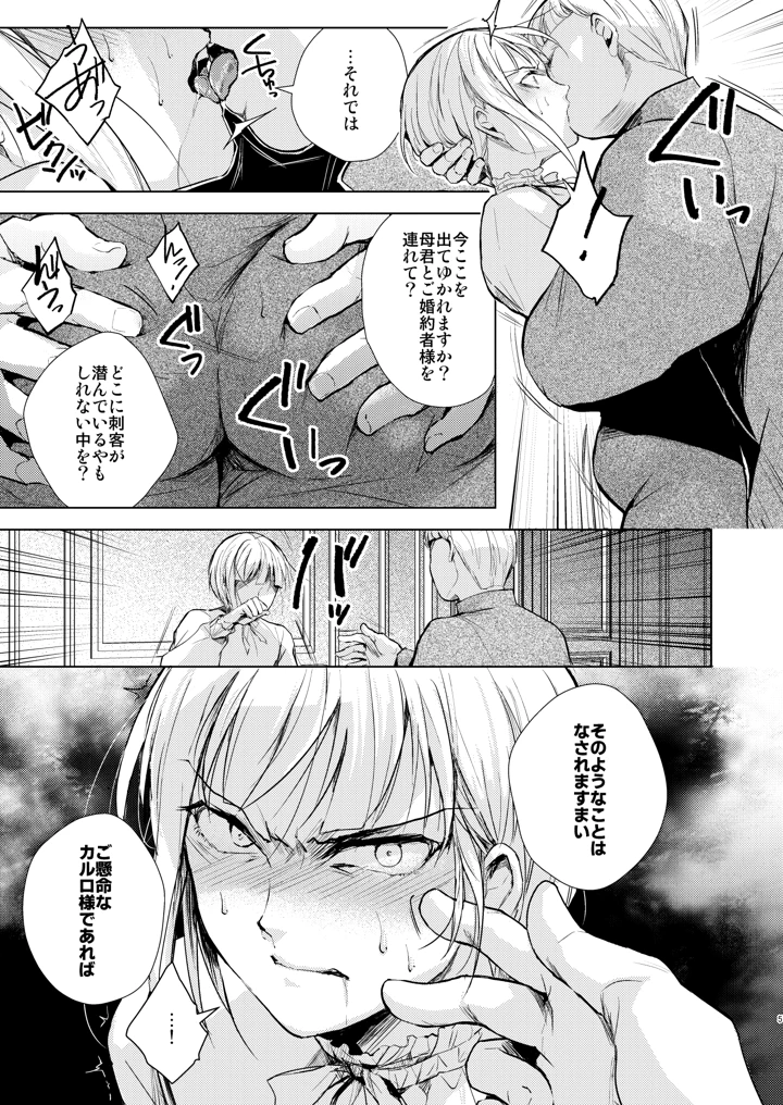 カルロ=マルヴェッツィの憂鬱(ヤドクガエル) 6ページ